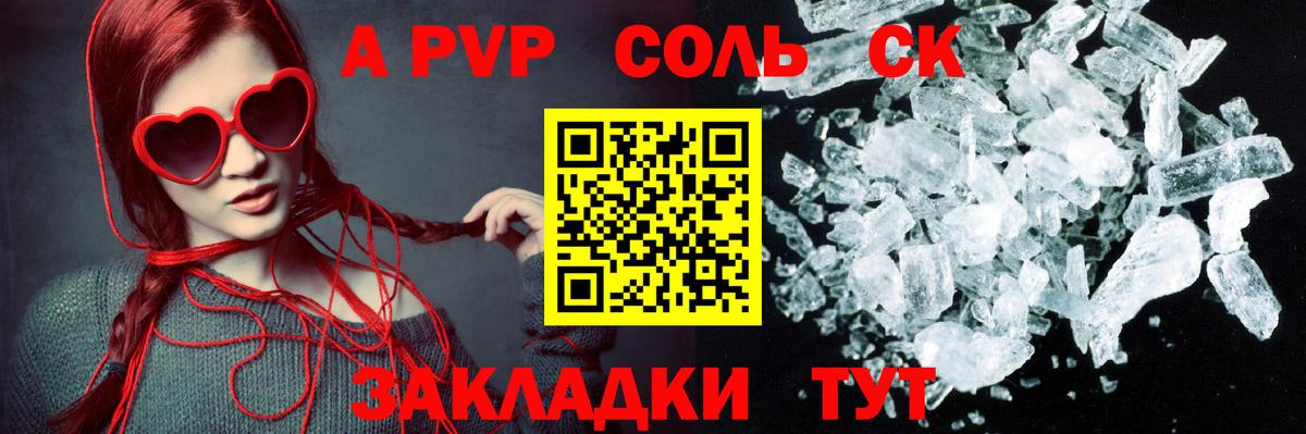 Alfa_PVP кристаллы Сердобск