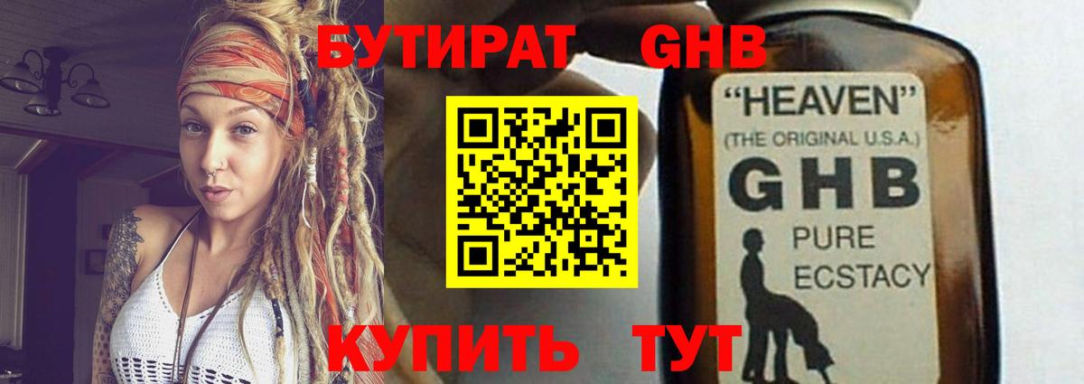 Бутират 99%  Вход с VPN  Сердобск 