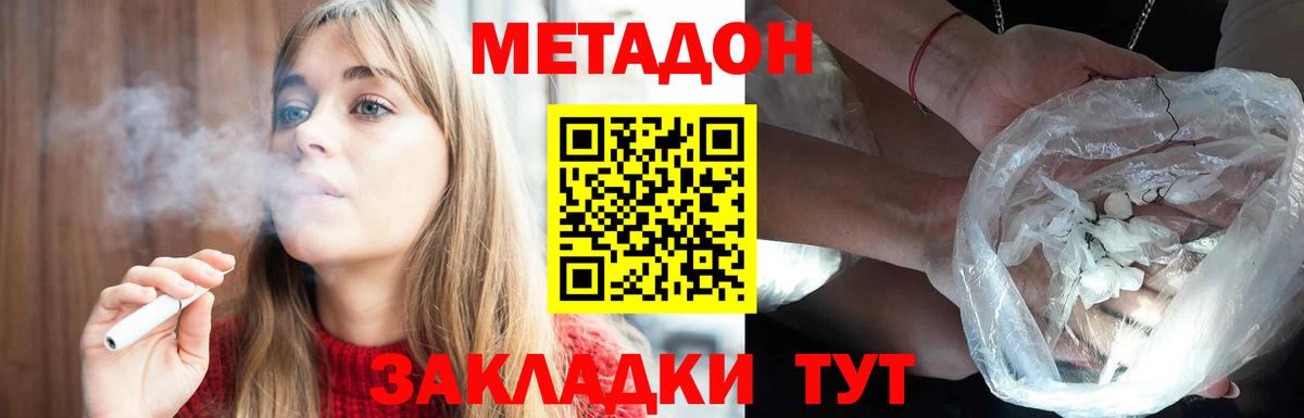 Метадон methadone Сердобск